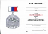 65 ЛЕТ 764 ИСТРЕБИТЕЛЬНЫЙ АВИАЦИОННЫЙ ПОЛК СОКОЛ